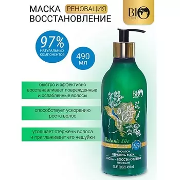 BIOWORLD Маска-восстановление "Черный тмин,бесцветная хна" Botanic Life 490.0