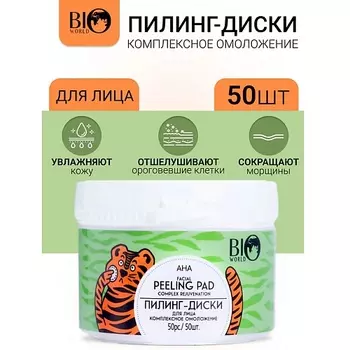 BIOWORLD Пилинг-диски для лица комплексное омоложение Secret Life 50.0