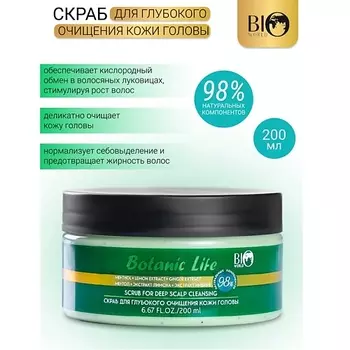 BIOWORLD Скраб для глубокого очищения кожи головы Botanic Life 200.0
