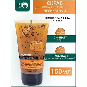 BIOWORLD Скраб для лица,губ и декольте "Семена Чиа,Люффа,Тыква" Veganica 150.0