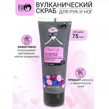 BIOWORLD Вулканический скраб для рук и ног Secret Life