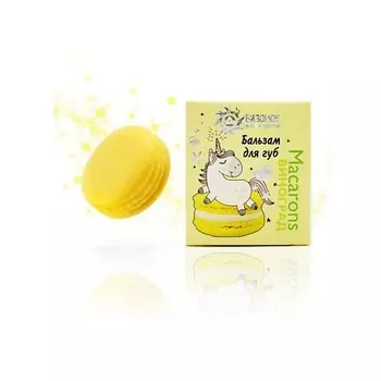 БИЗОРЮК Бальзам для губ Виноград Macarons 14