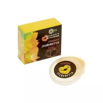 БИЗОРЮК Бальзам для губ Улыбка грейпфрута