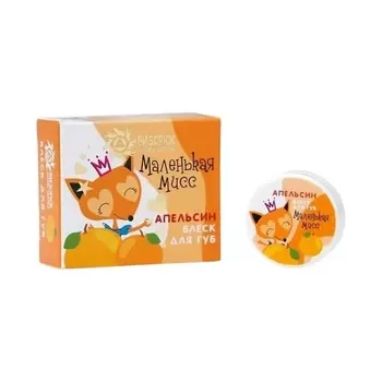 БИЗОРЮК Блеск-бальзам для губ с ароматом апельсина Маленькая Мисс