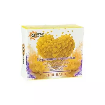 БИЗОРЮК Бизорюк Бурлящие сердечки с гиалуроновой кислотой Увлажнение 15.0