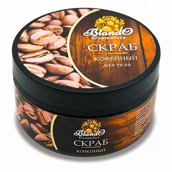 BLANDO COSMETICS Скраб для тела кофейный антицеллюлитный 300.0