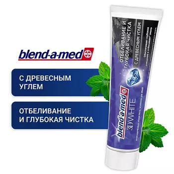 BLEND-A-MED Зубная паста 3D White Отбеливающая с древесным углем