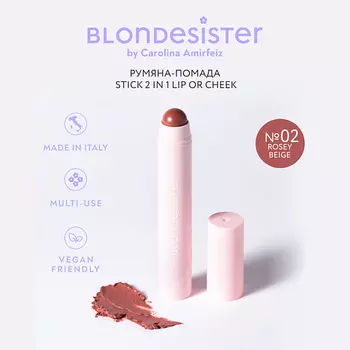 BLONDESISTER Румяна - помада для лица 2 в 1 LIP OR CHEEK