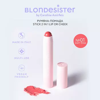 BLONDESISTER Румяна - помада для лица 2 в 1 LIP OR CHEEK