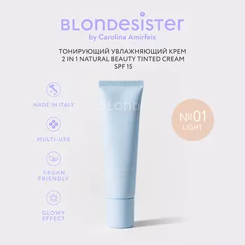 BLONDESISTER Тональный крем тинт для лица 2 в 1 NATURALE BEAUTY