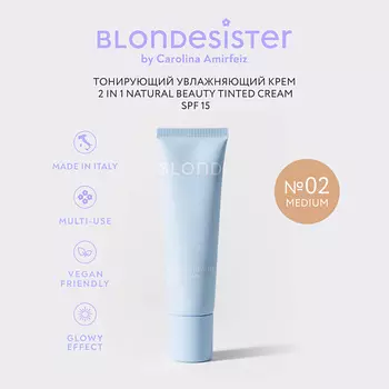 BLONDESISTER Тональный крем тинт для лица 2 в 1 NATURALE BEAUTY