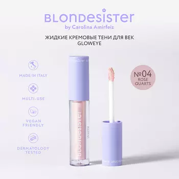 BLONDESISTER Жидкие тени для век GLOWEYE