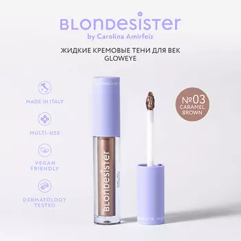 BLONDESISTER Жидкие тени для век GLOWEYE