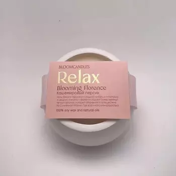 BLOOMCANDLES.RU Свеча соевая ароматическая - КАШЕМИРОВЫЙ ПЕРСИК