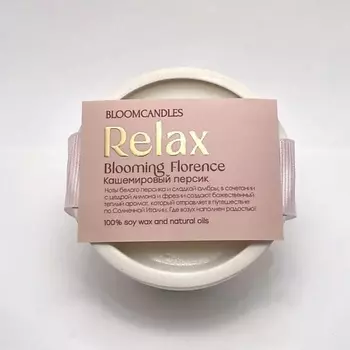 BLOOMCANDLES.RU Свеча соевая ароматическая - КАШЕМИРОВЫЙ ПЕРСИК