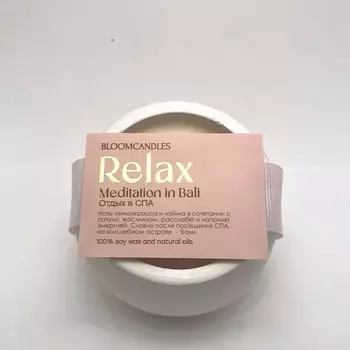 BLOOMCANDLES.RU Свеча соевая ароматическая - ОТДЫХ В СПА