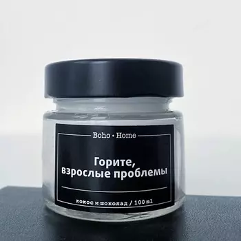 BOHO HOME Ароматическая свеча с ароматом Кокос и шоколад 100.0