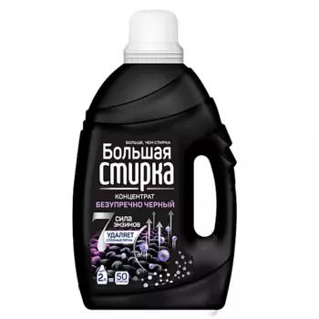 БОЛЬШАЯ СТИРКА Гель для стирки Black 2000.0