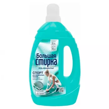БОЛЬШАЯ СТИРКА Гель для стирки СПОРТ 900.0