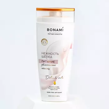 BONAMI Гель для душа, питание и увлажнение, аромат нежность шёлка 250.0