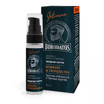 BORODATOS Intensive Жидкие патчи экспресс восстановление 30.0