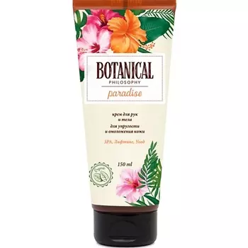 BOTANICAL PHILOSOPHY Крем для рук и тела Paradise 150.0