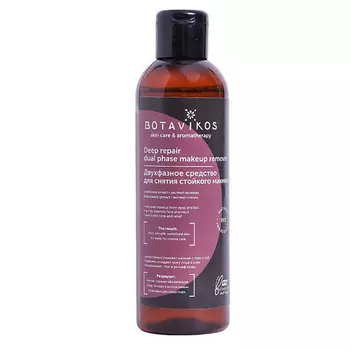BOTAVIKOS Двухфазное средство для снятия стойкого макияжа DEEP REPAIR 200.0