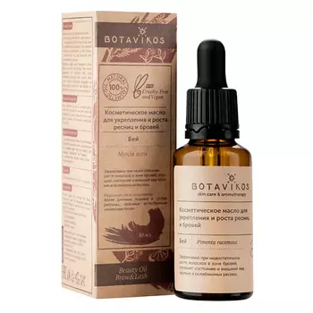 BOTAVIKOS Масло для укрепления роста ресниц и бровей «Бей» 30.0