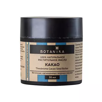 BOTAVIKOS Масло для тела Какао