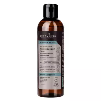 BOTAVIKOS Мицеллярный балансирующий тоник для жирной и проблемной кожи NUTRITION & BALANCE 200.0