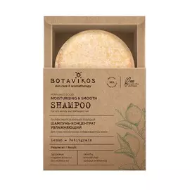 BOTAVIKOS Парфюмированный твёрдый шампунь-концентрат Увлажняющий 50.0