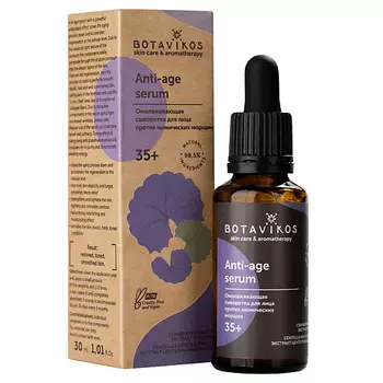 BOTAVIKOS Омолаживающая сыворотка против мимических морщин ANTI-AGE 30.0