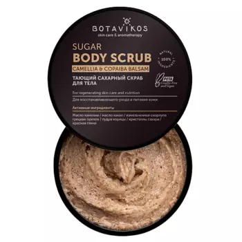 BOTAVIKOS Тающий сахарный скраб для тела Recovery с маслом камелии и копайским бальзамом 250