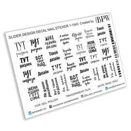 BPW.STYLE Слайдер-дизайн Надписи Не умею рисовать