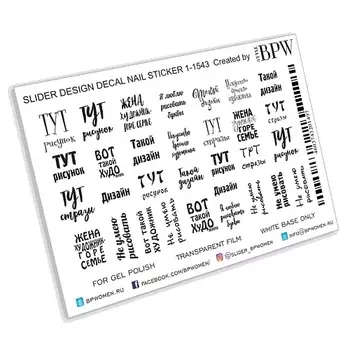 BPW.STYLE Слайдер-дизайн Надписи Не умею рисовать