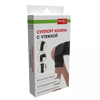 BRADEX Суппорт колена с утяжкой