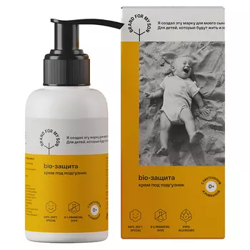 BRAND FOR MY SON Крем под подгузник «BIO-защита» 100.0