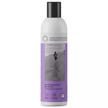 BRAND FOR MY SON Мягкий шампунь для волос с ламинарией и календулой 250