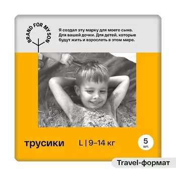 BRAND FOR MY SON Трусики, L 9-14 кг 5.0