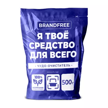 BRANDFREE Кислородный очиститель