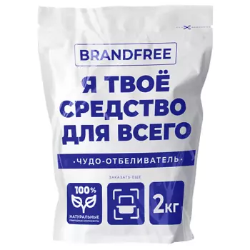 BRANDFREE Кислородный отбеливатель «Я твое средство для всего» BRANDFREE
