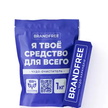 BRANDFREE Кислородный очиститель 1060.0