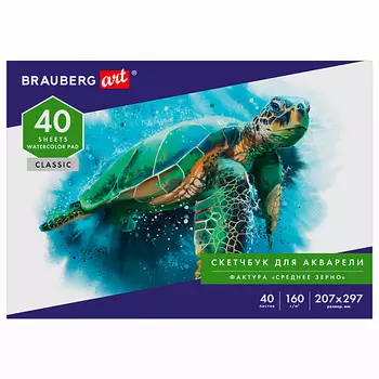 BRAUBERG Альбом для акварели ART CLASSIC