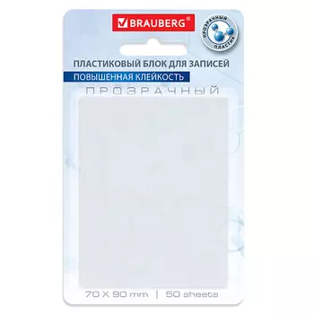 BRAUBERG Блок самоклеящийся TRANSPARENT
