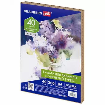 BRAUBERG Бумага для акварели А4 ART СИРЕНЕВЫЙ БУКЕТ