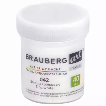 BRAUBERG Гуашь художественная ART CLASSIC