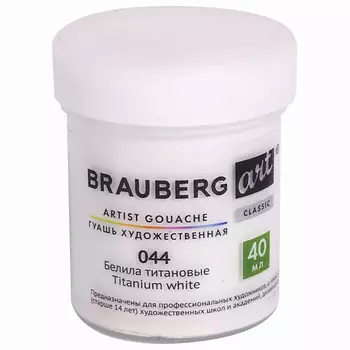 BRAUBERG Гуашь художественная ART CLASSIC