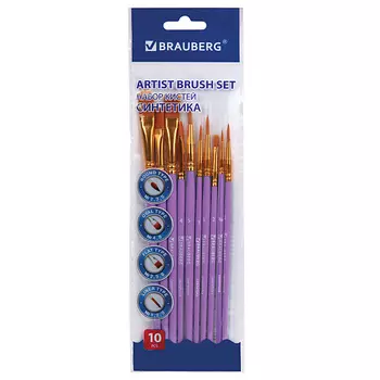BRAUBERG Кисти синтетика НАБОР 10шт, фиолетовые
