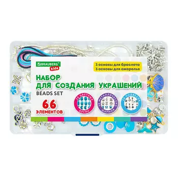 BRAUBERG Набор для создания бижутерии и украшений Аквамарин KIDS