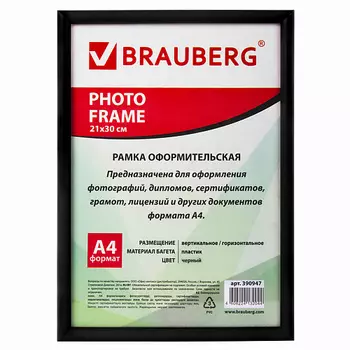 BRAUBERG Рамка 21*30 платик HIT2